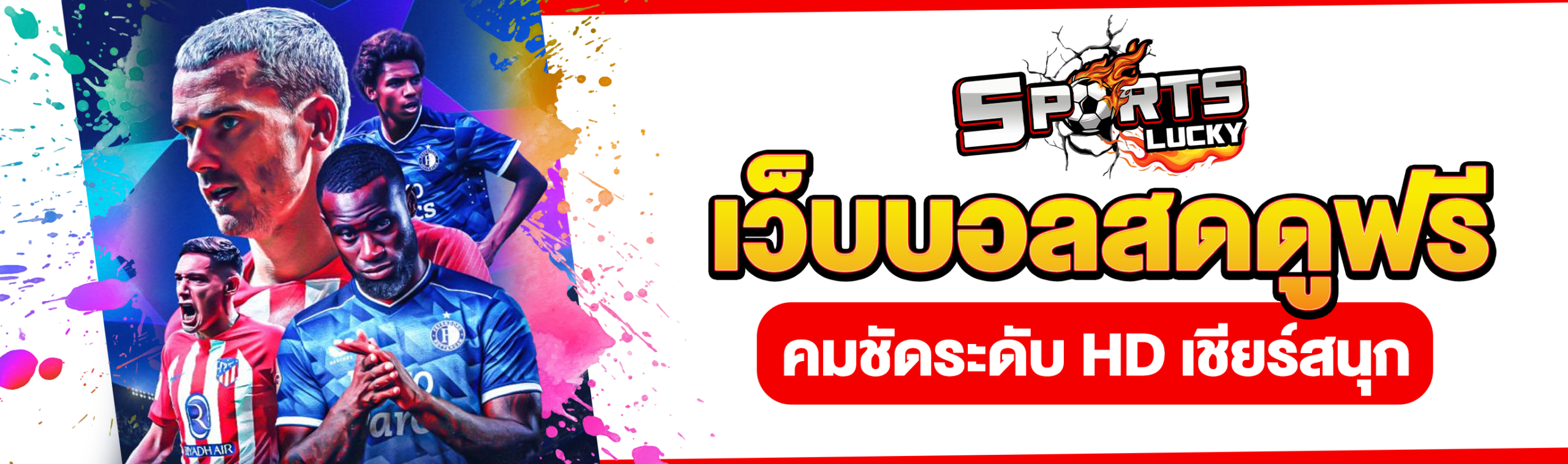 เว็บดูบอลสดฟรี