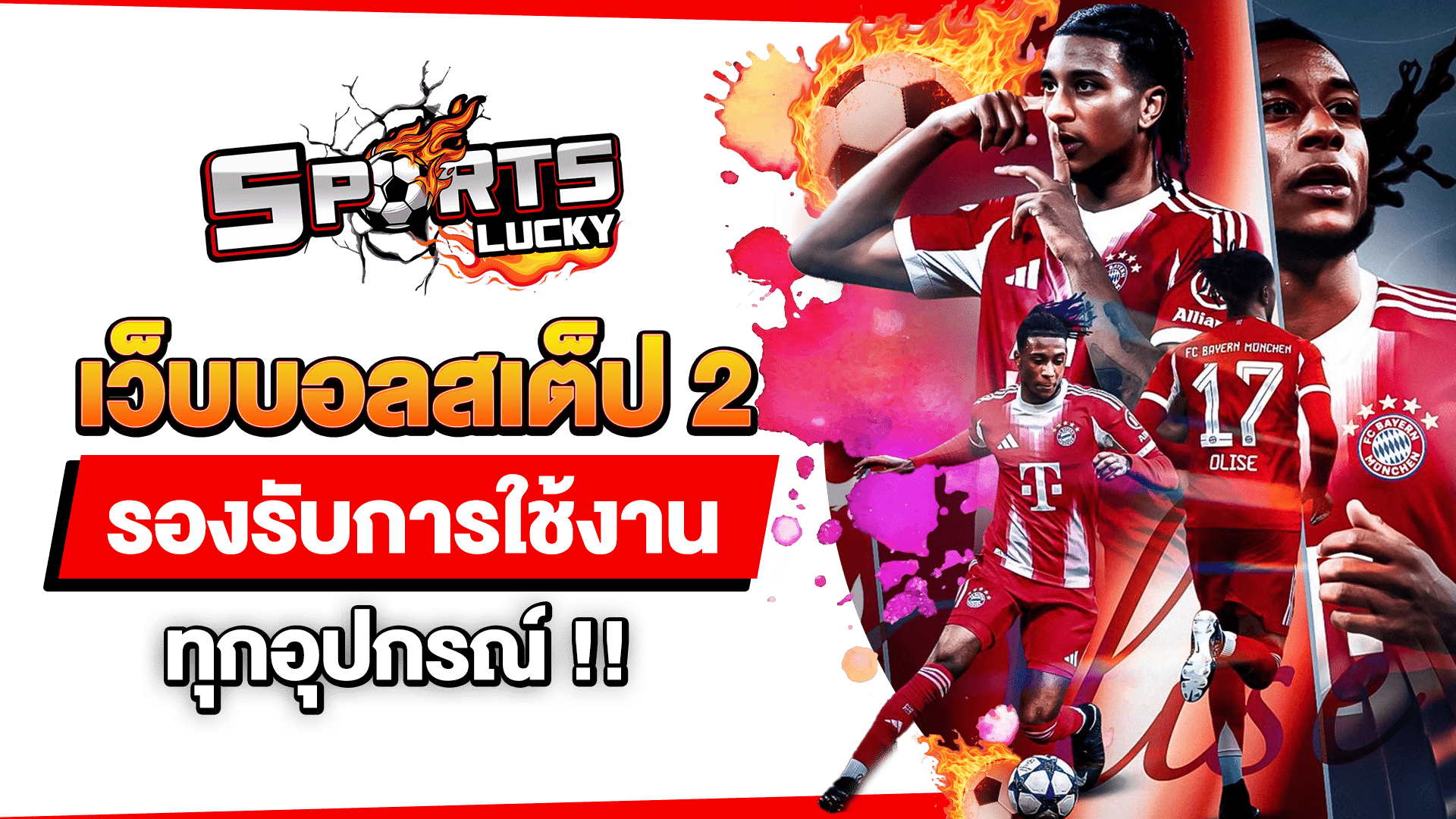 เว็บบอลสเต็ป 2
