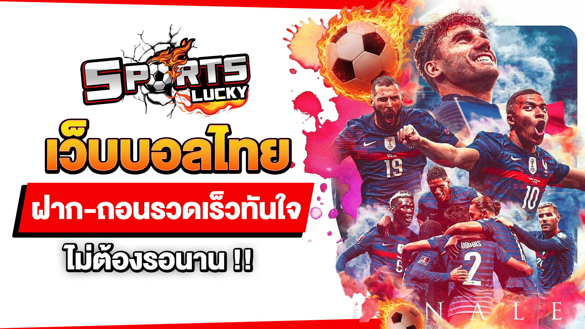 เว็บบอลไทย