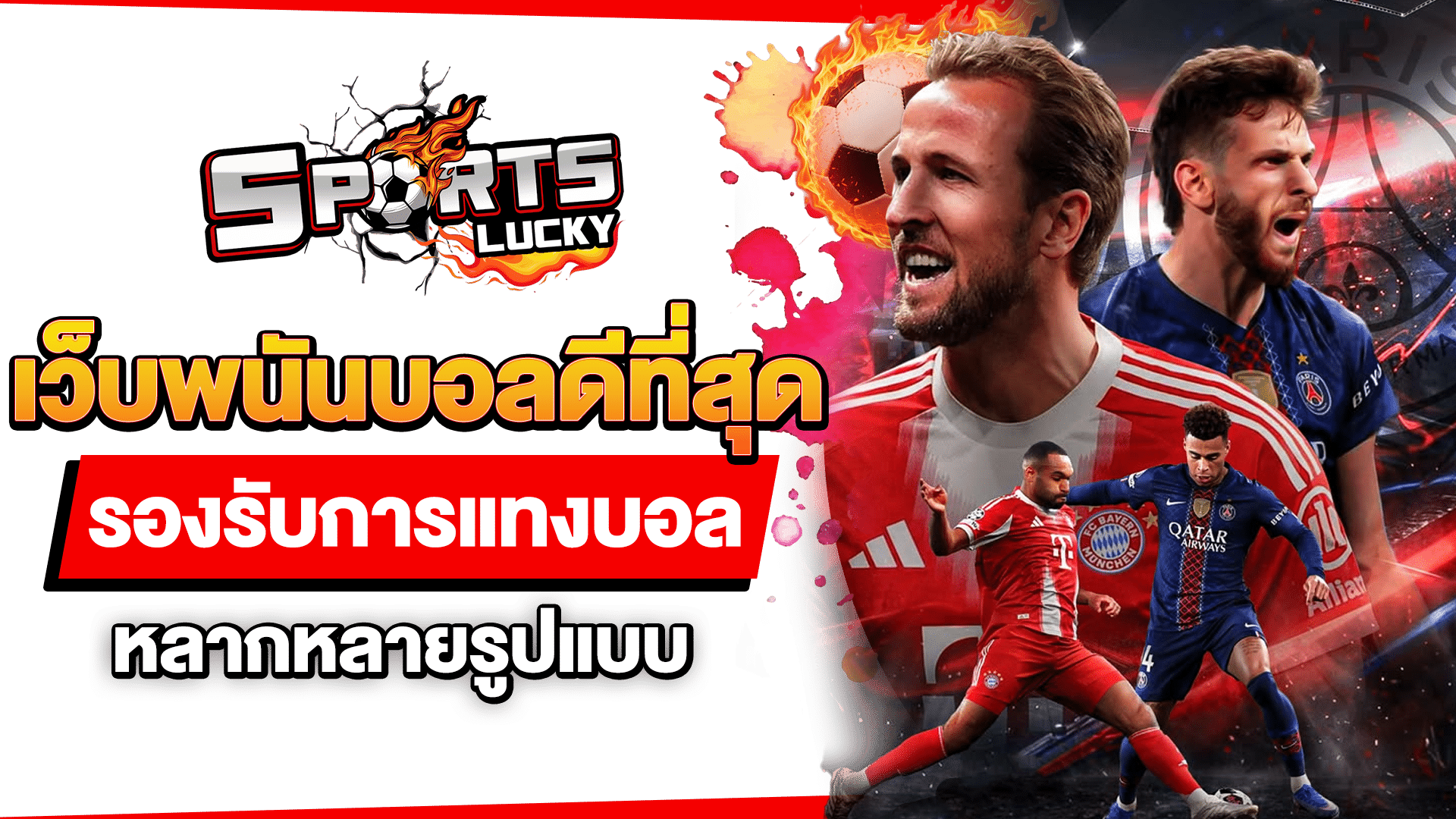 เว็บพนันบอลดีที่สุด