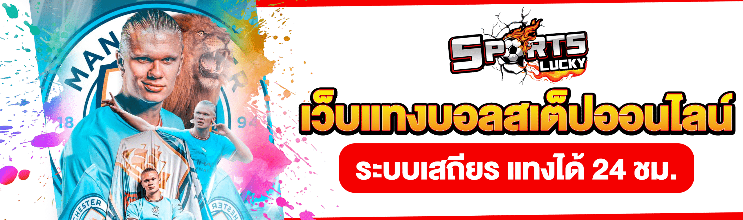 เว็บแทงบอลสเต็ป