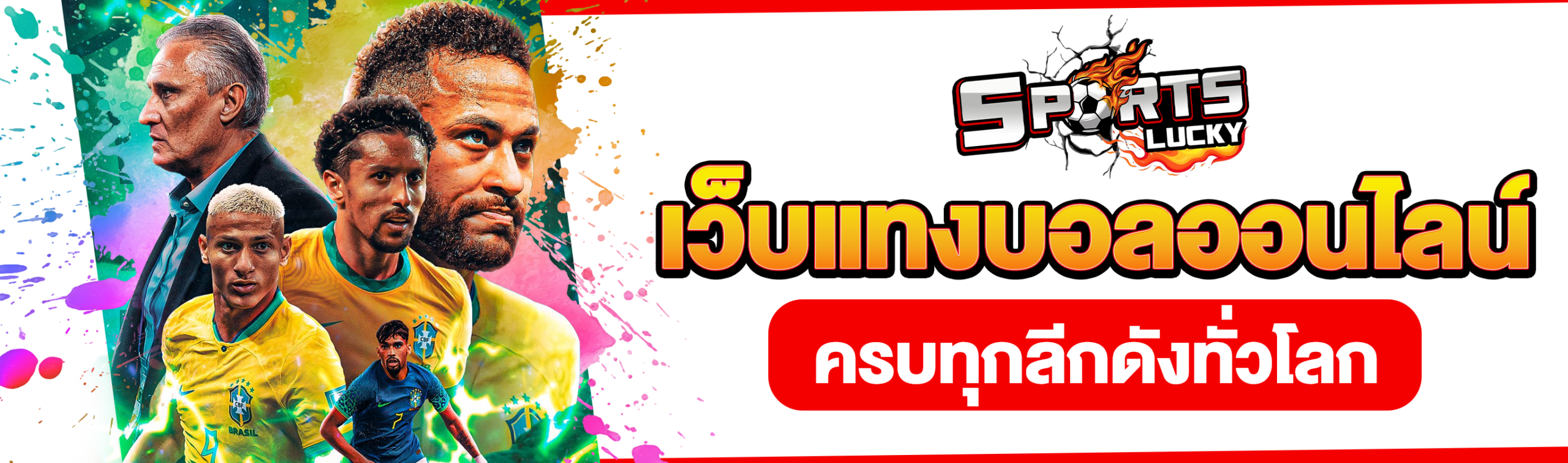 แทงบอลออนไลน์