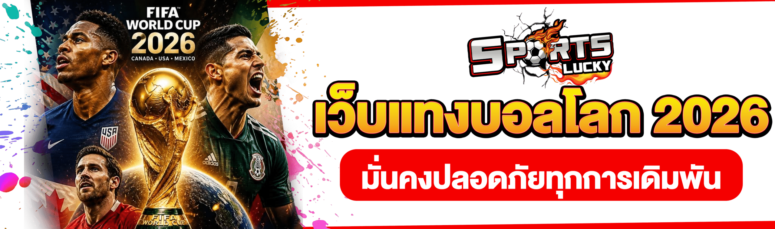 เว็บแทงบอลโลก