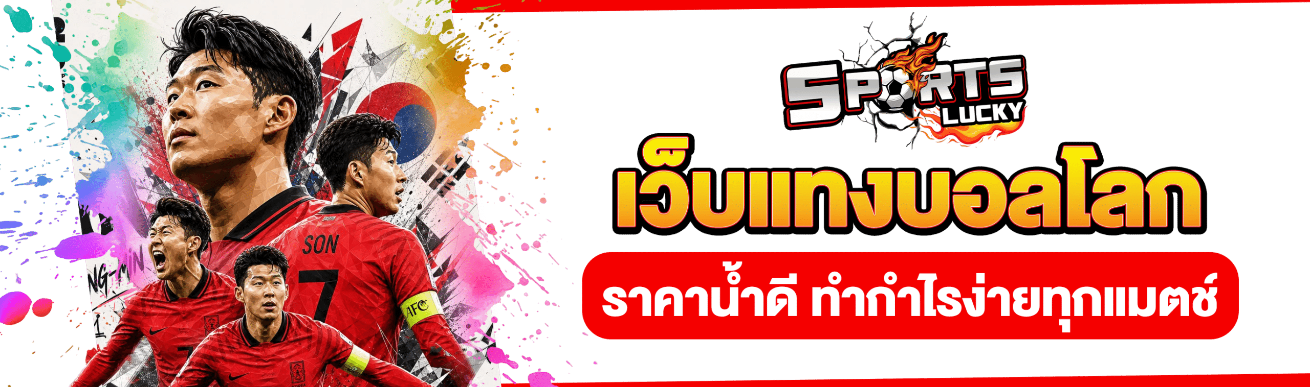 แทงบอลโลก