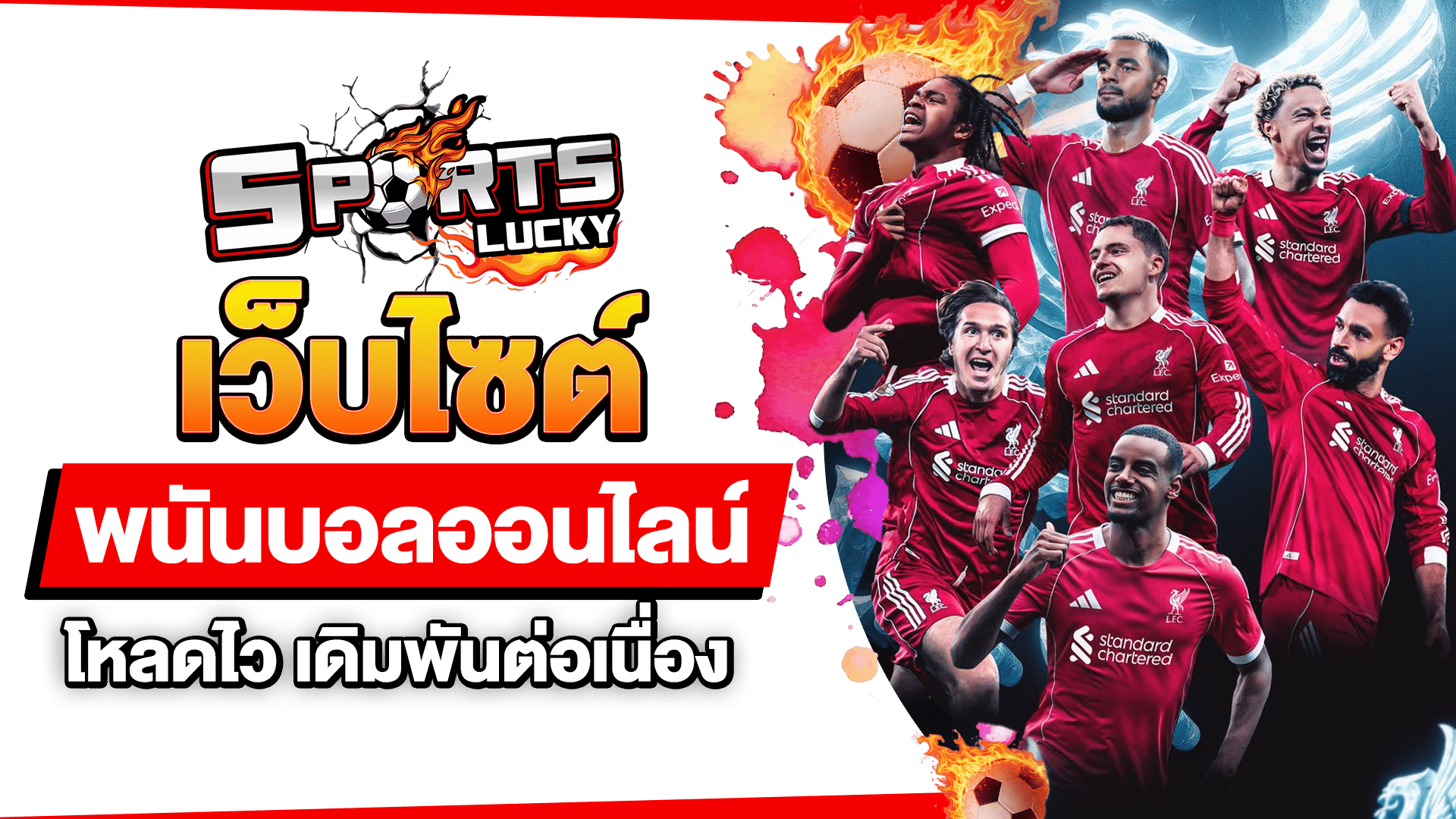 เว็บไซต์พนันบอลออนไลน์