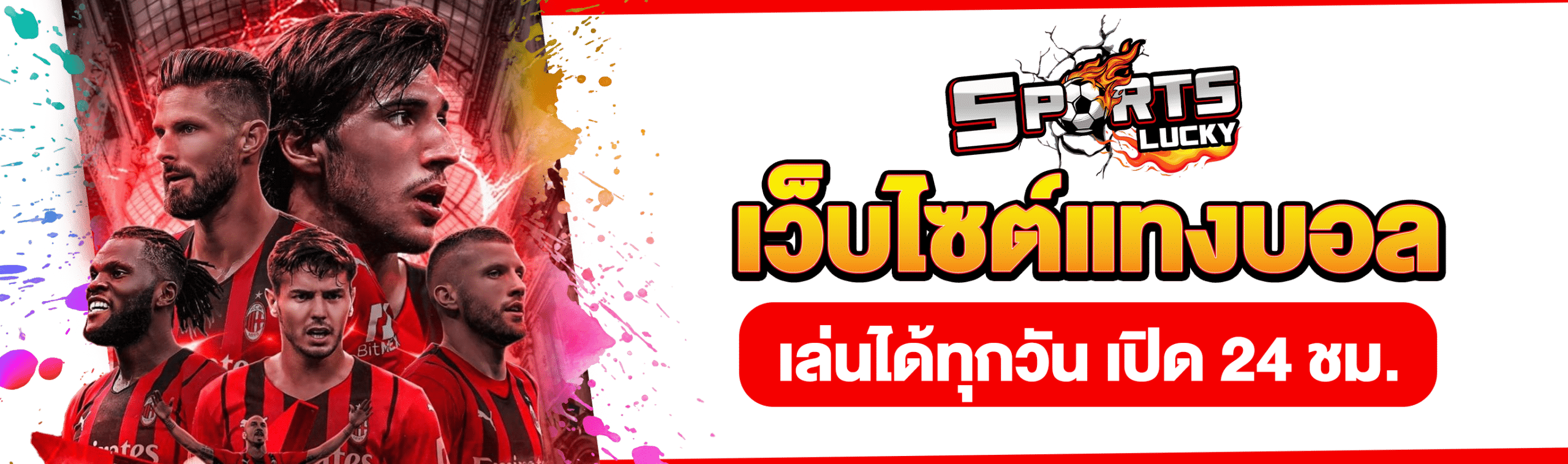 เว็บพนันบอล