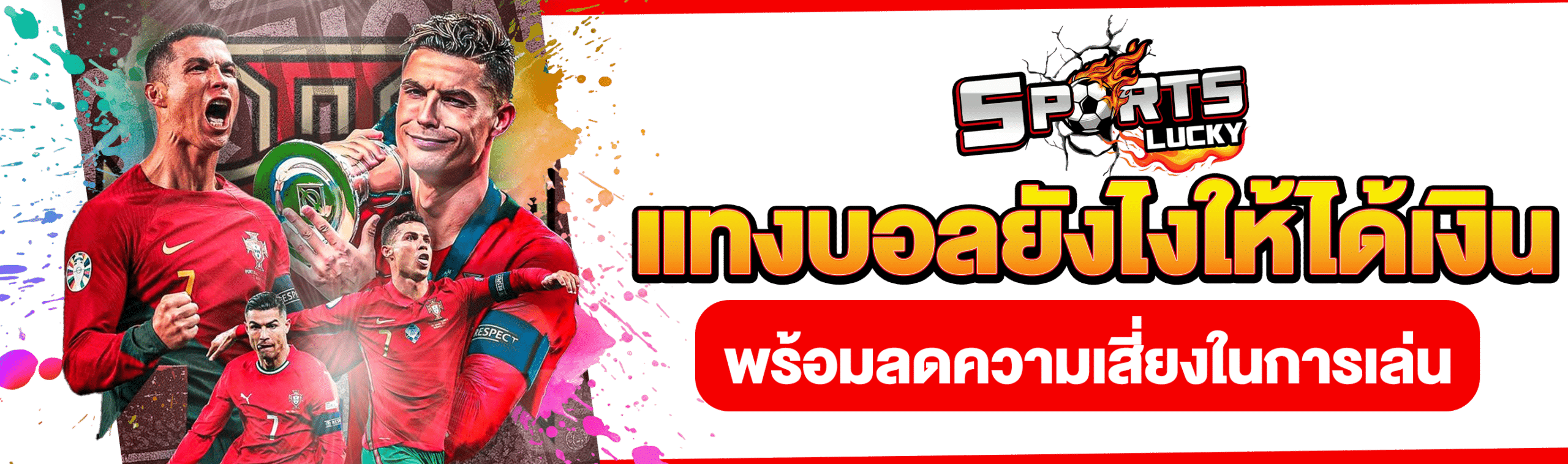 แทงบอลยังไง