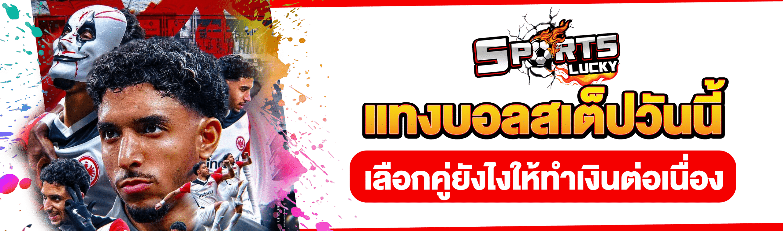 แทงบอลวันนี้
