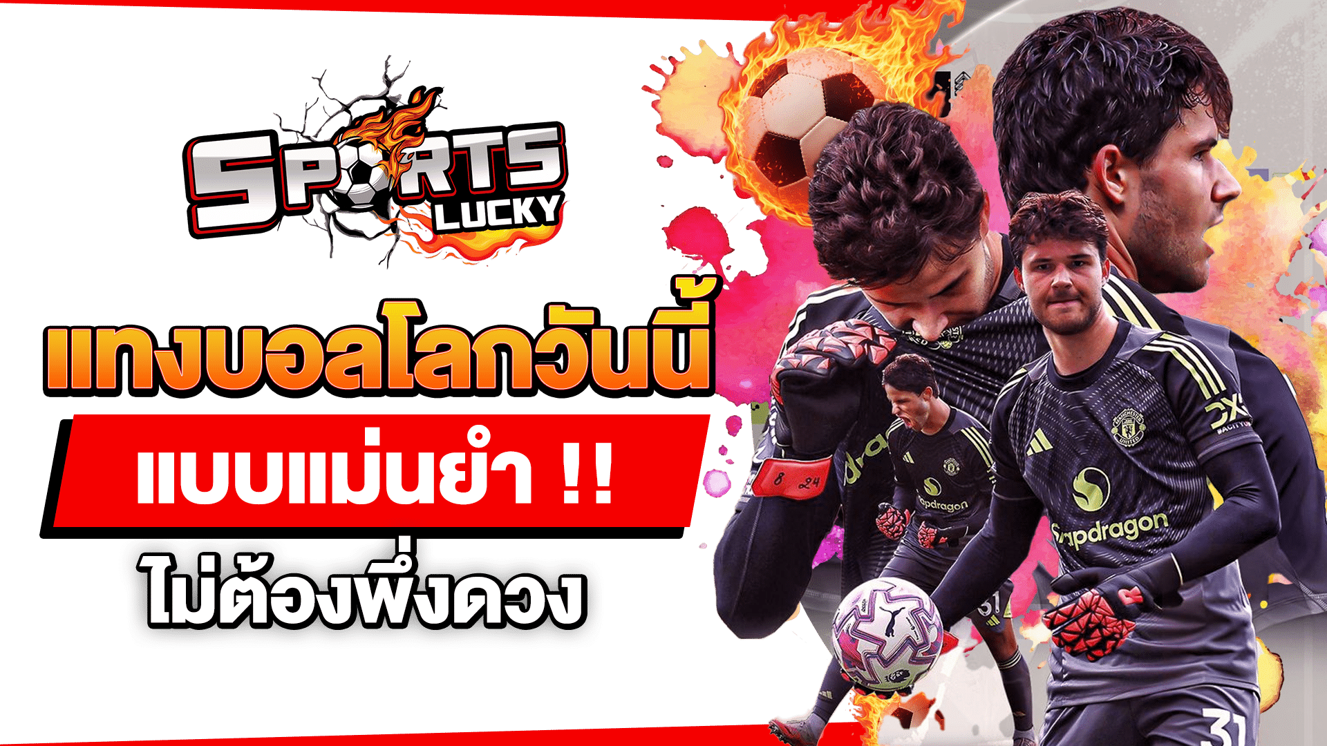 แทงบอลโลกวันนี้