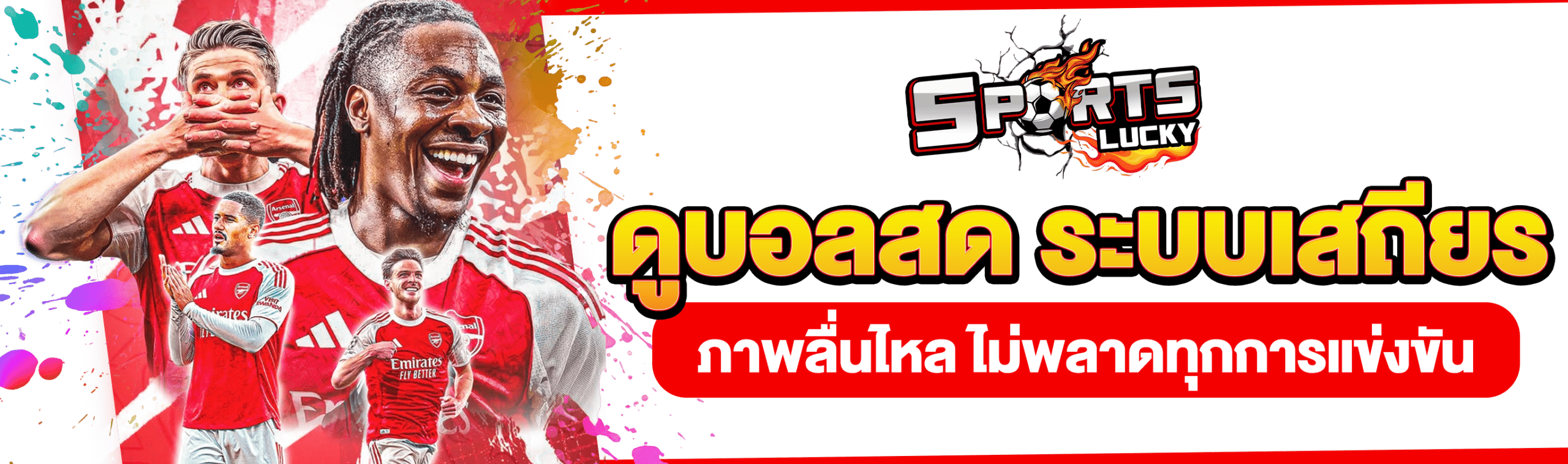 ดูบอลออนไลน์