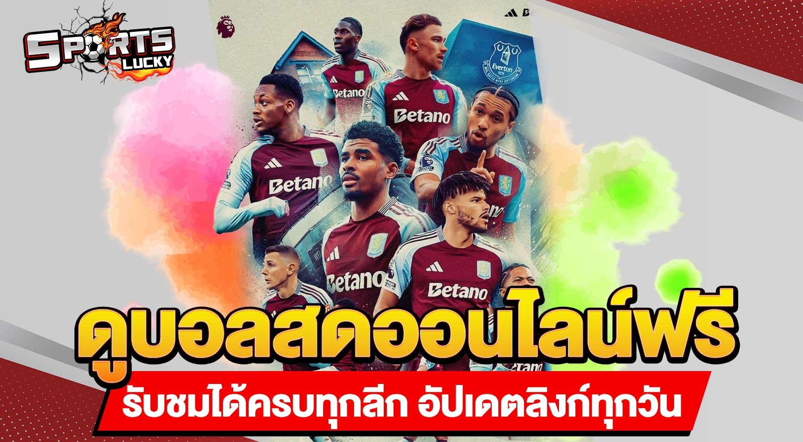 ดูบอลสดออนไลน์ฟรี