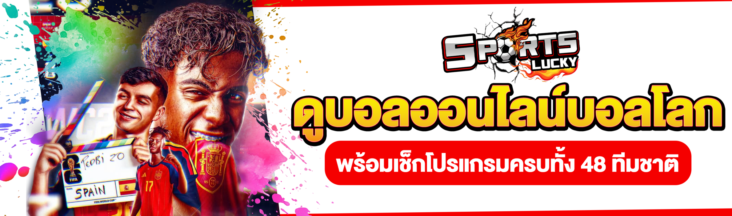 ดูบอลโลกออนไลน์