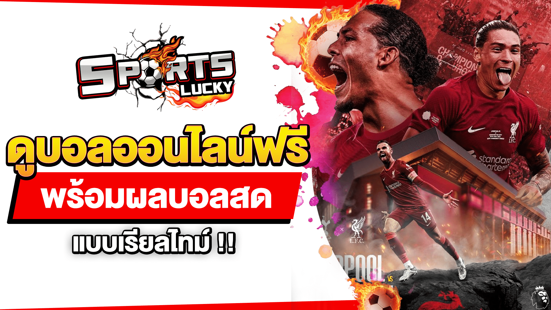 ดูบอลออนไลน์ฟรี