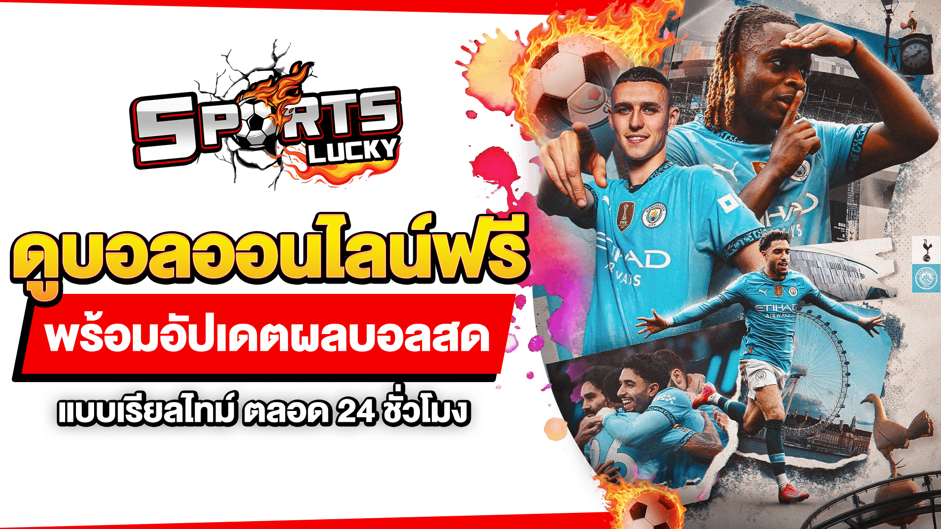 ดูบอลออนไลน์ฟรี