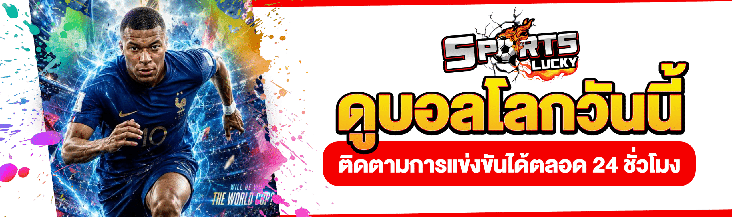 ดูบอลโลกสดวันนี้