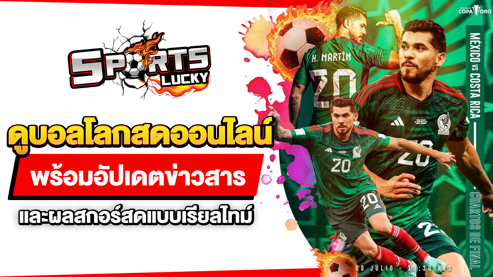 ดูบอลโลกสดออนไลน์