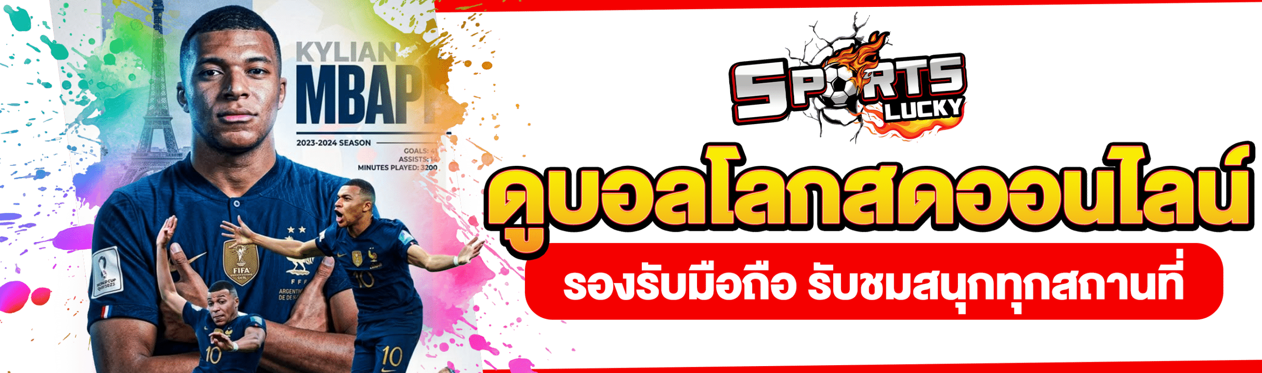 ดูบอลโลกสดออนไลน์