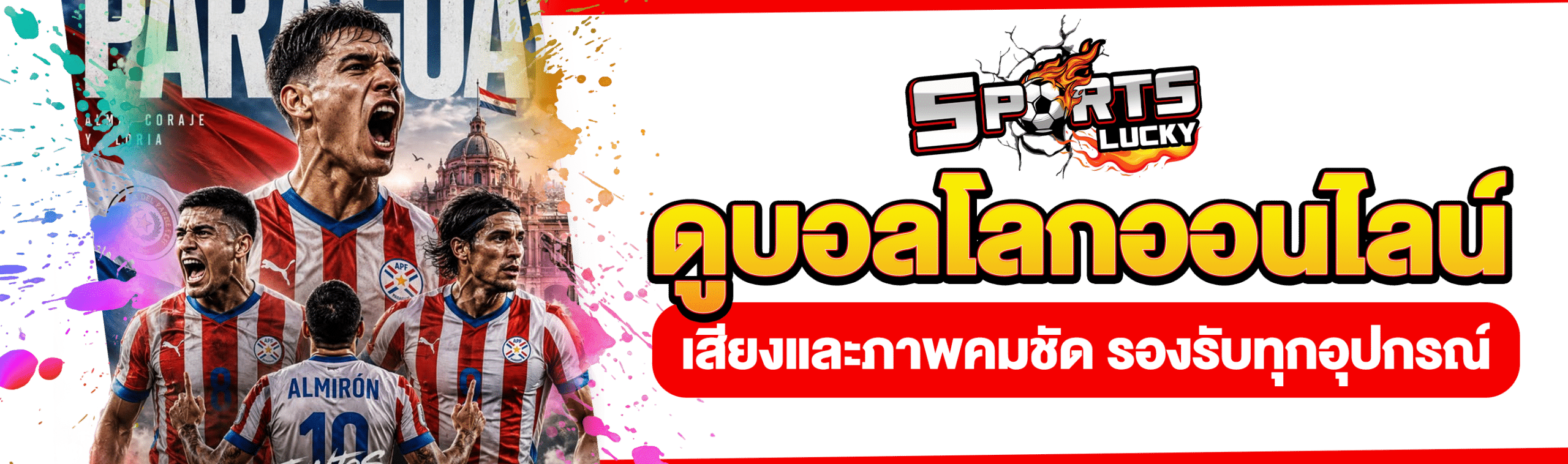 ดูบอลโลกสดออนไลน์