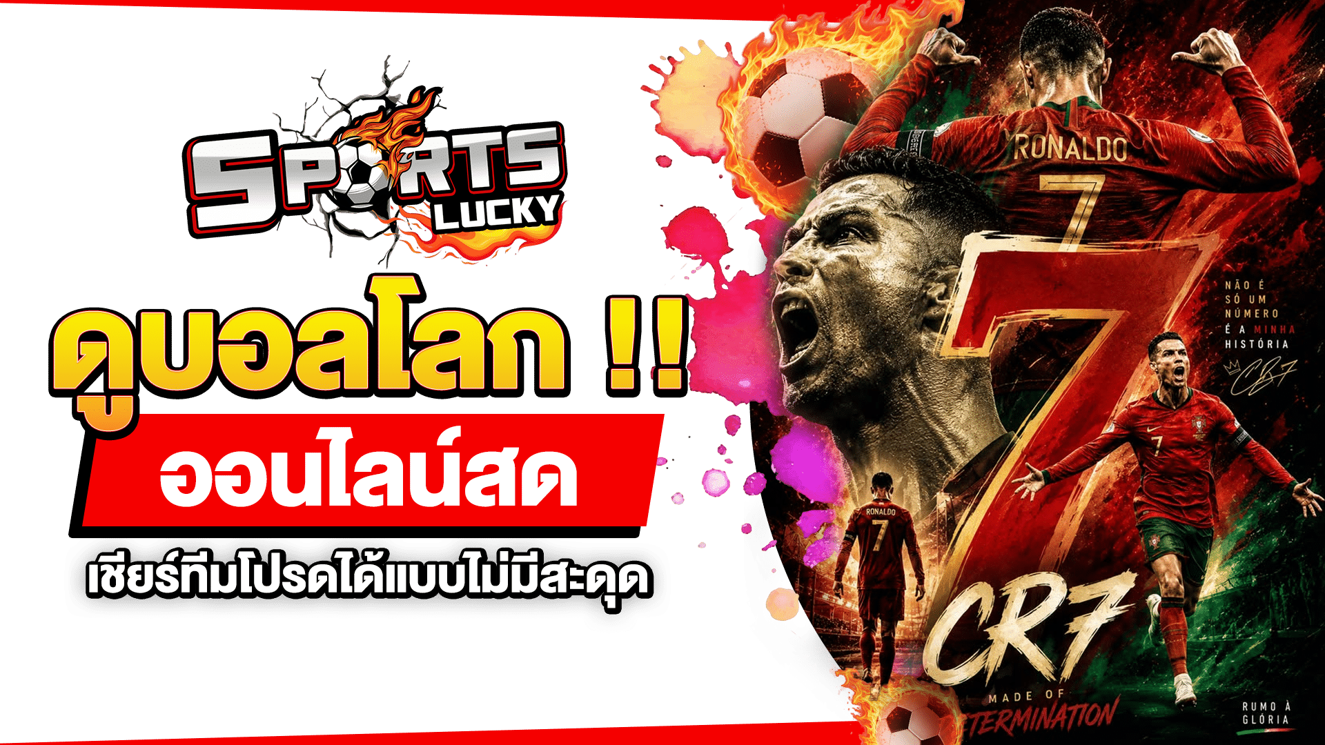 ดูบอลโลกออนไลน์สด
