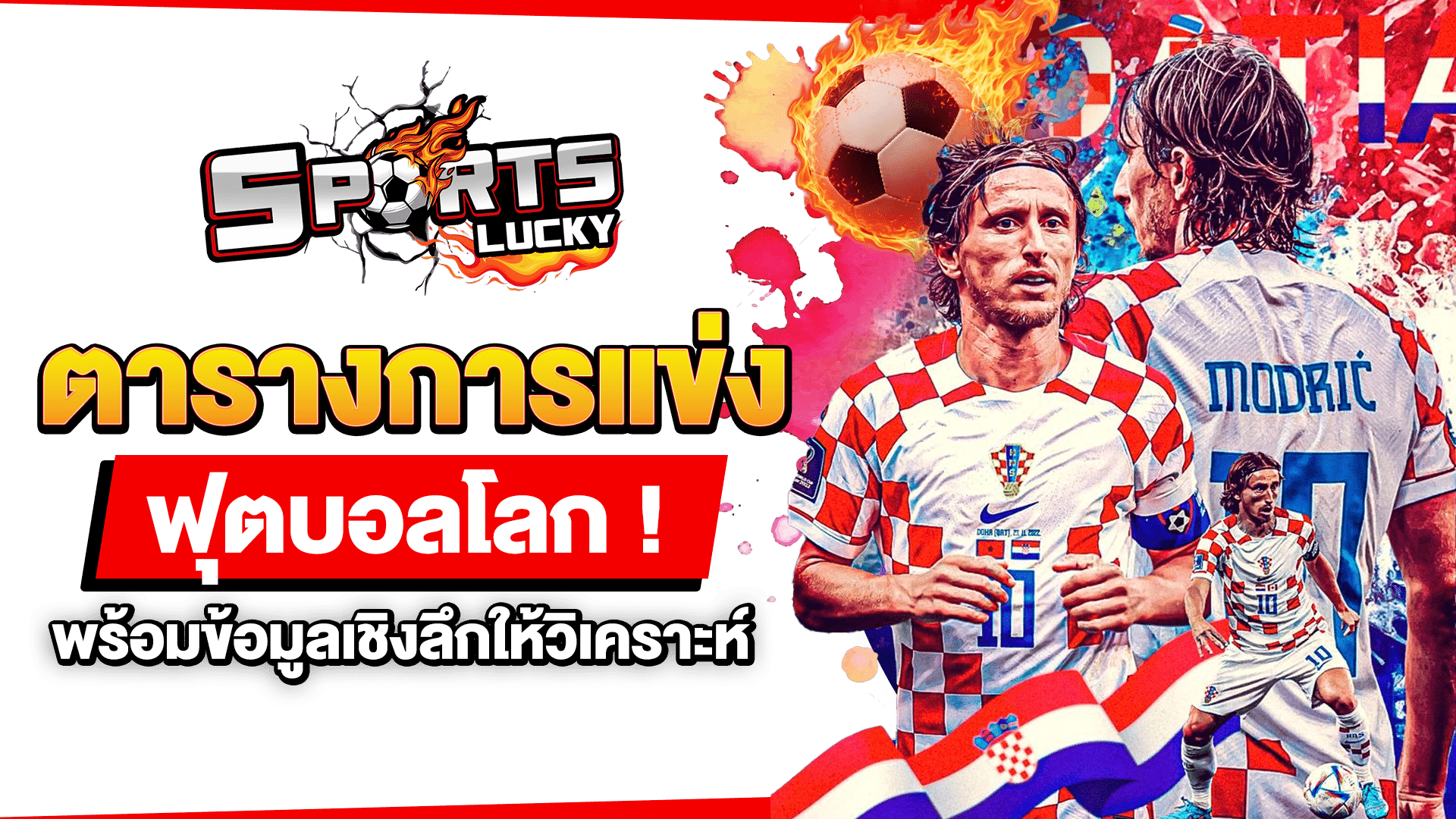 ตารางการแข่งฟุตบอลโลก
