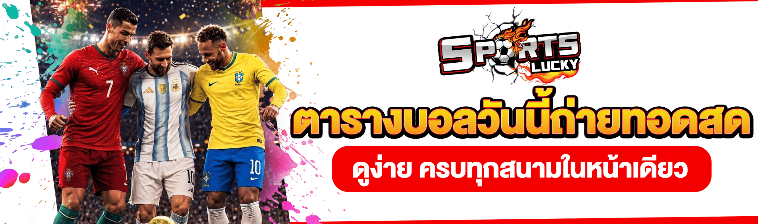 ตารางบอลโลกวันนี้