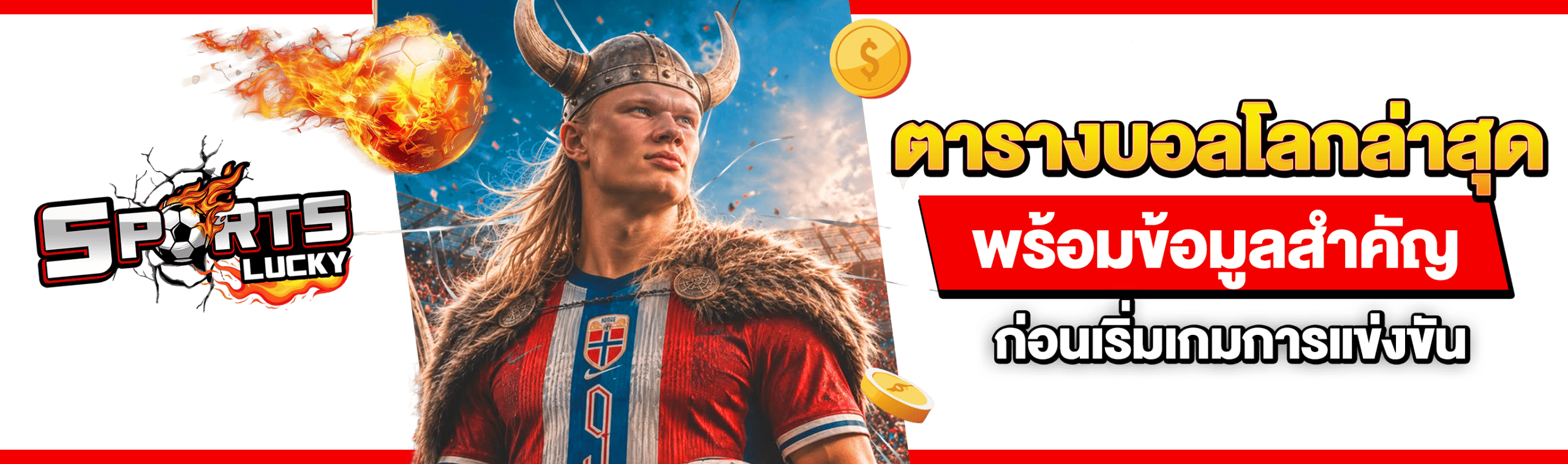 ตารางบอลโลกล่าสุด