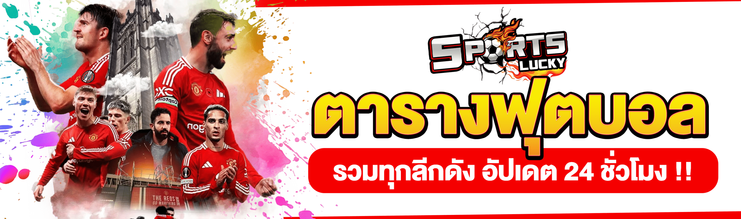 ตารางบอลวันนี้
