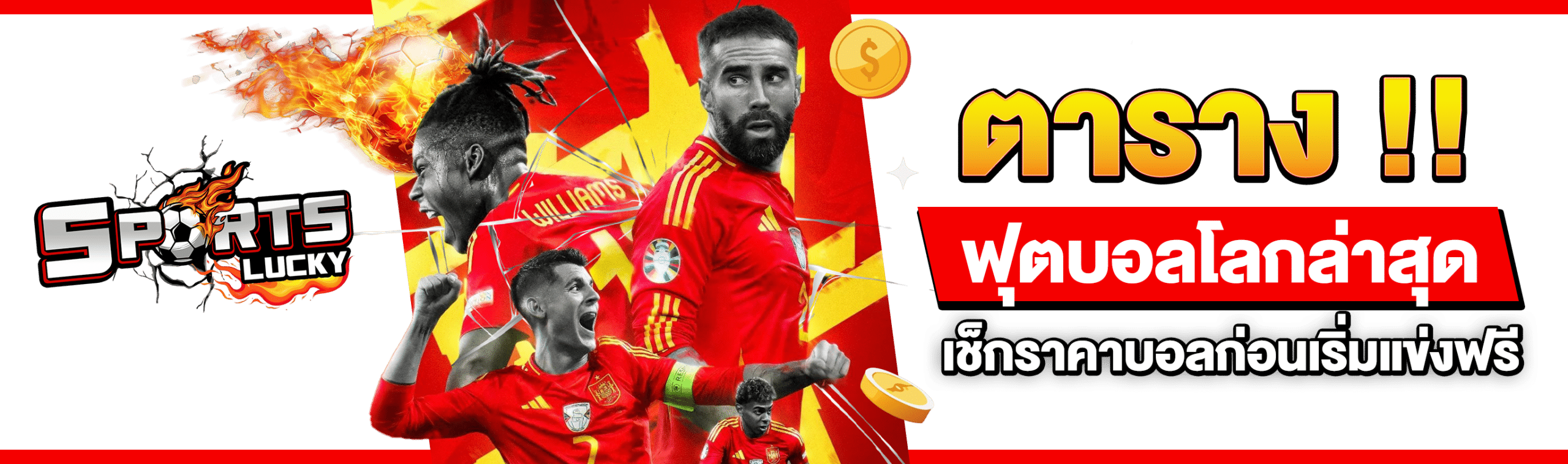 ตารางฟุตบอลโลกล่าสุด