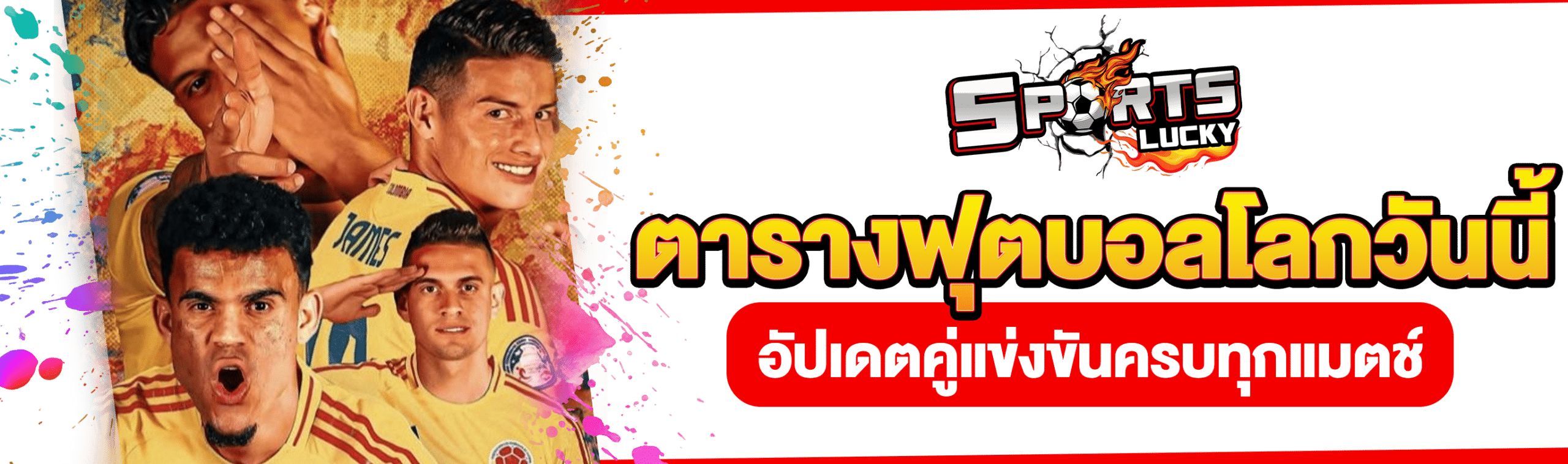 ตารางฟุตบอลโลก