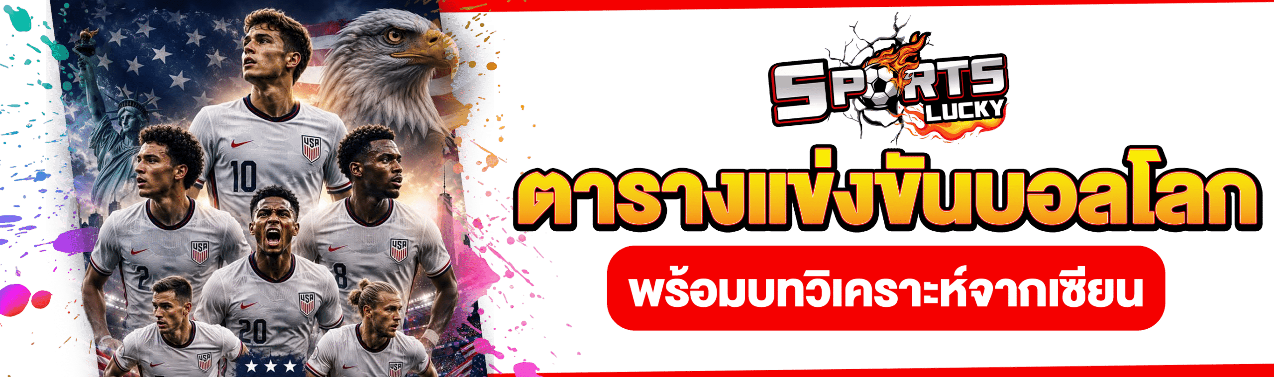 โปรแกรมฟุตบอลโลก