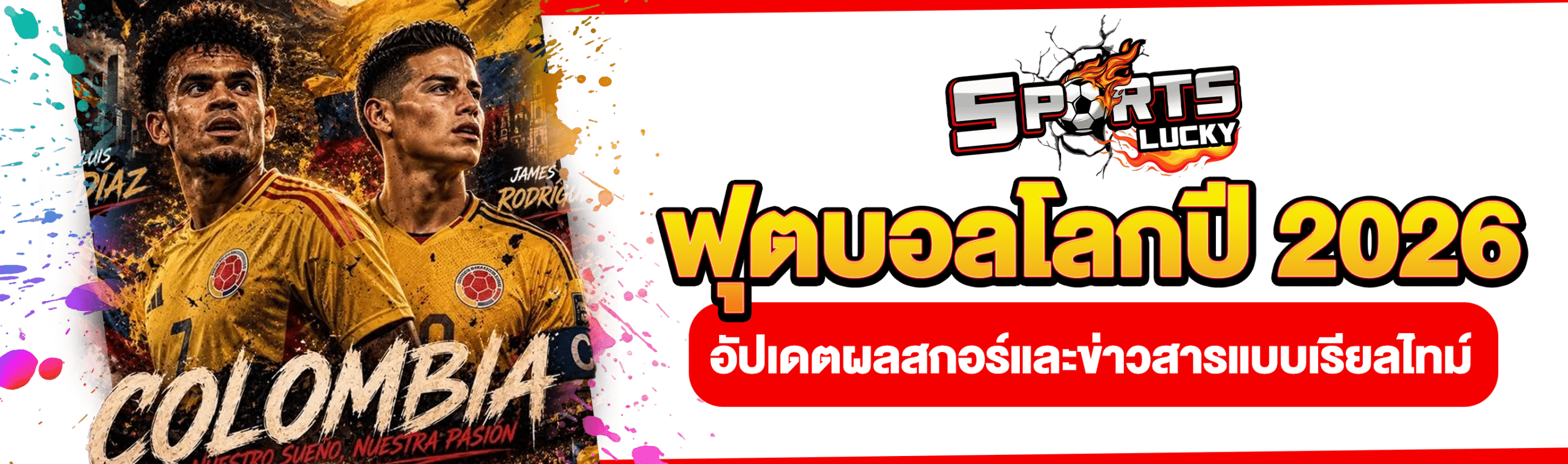 ฟุตบอลโลกปี 2026