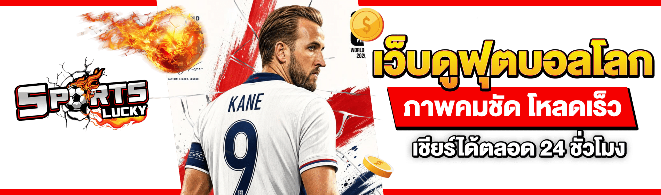 เว็บดูฟุตบอลโลก