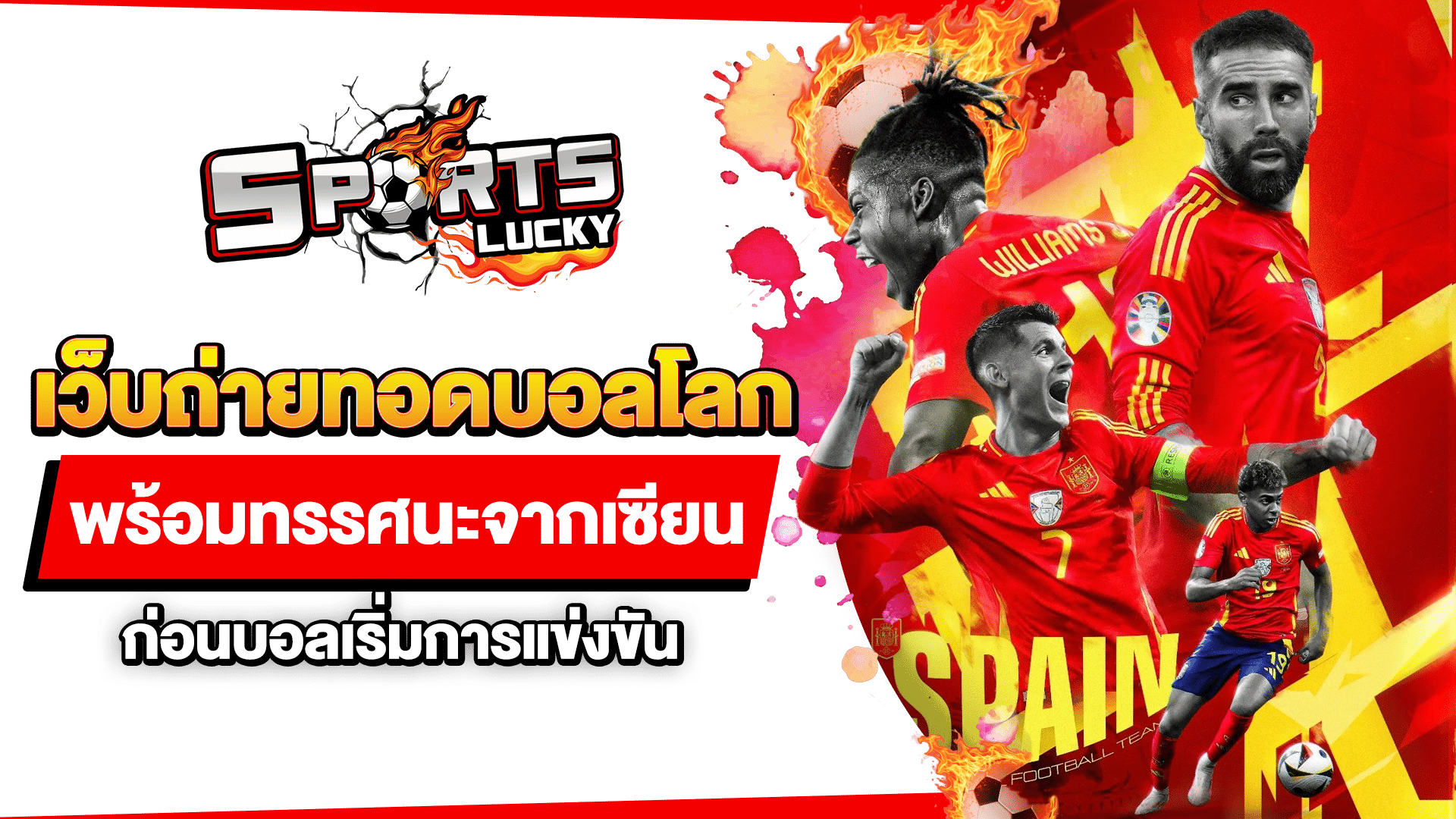 เว็บถ่ายทอดบอลโลก