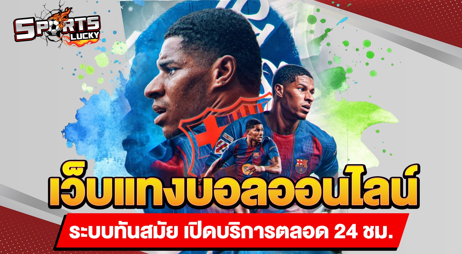เว็บแทงบอลออนไลน์