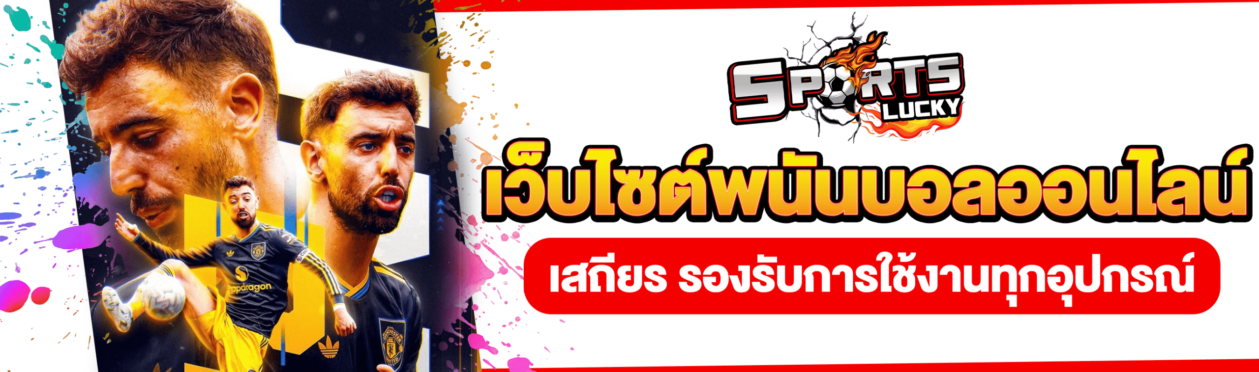 เว็บแทงบอลออนไลน์