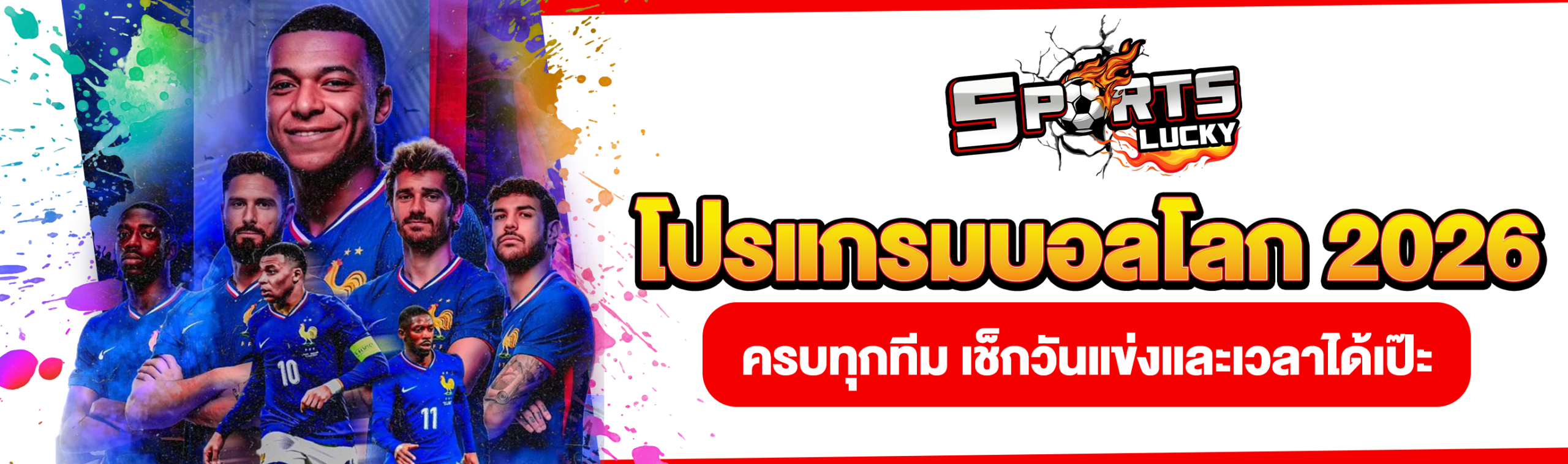 ตารางแข่งขันบอลโลก