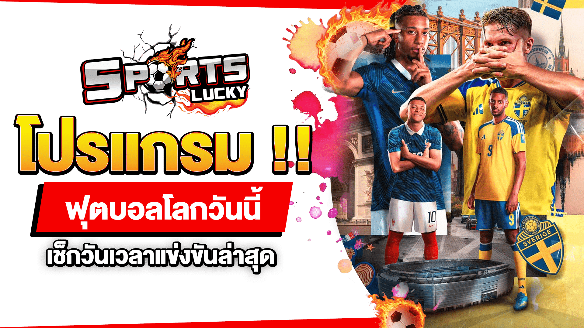 โปรแกรมฟุตบอลโลกวันนี้