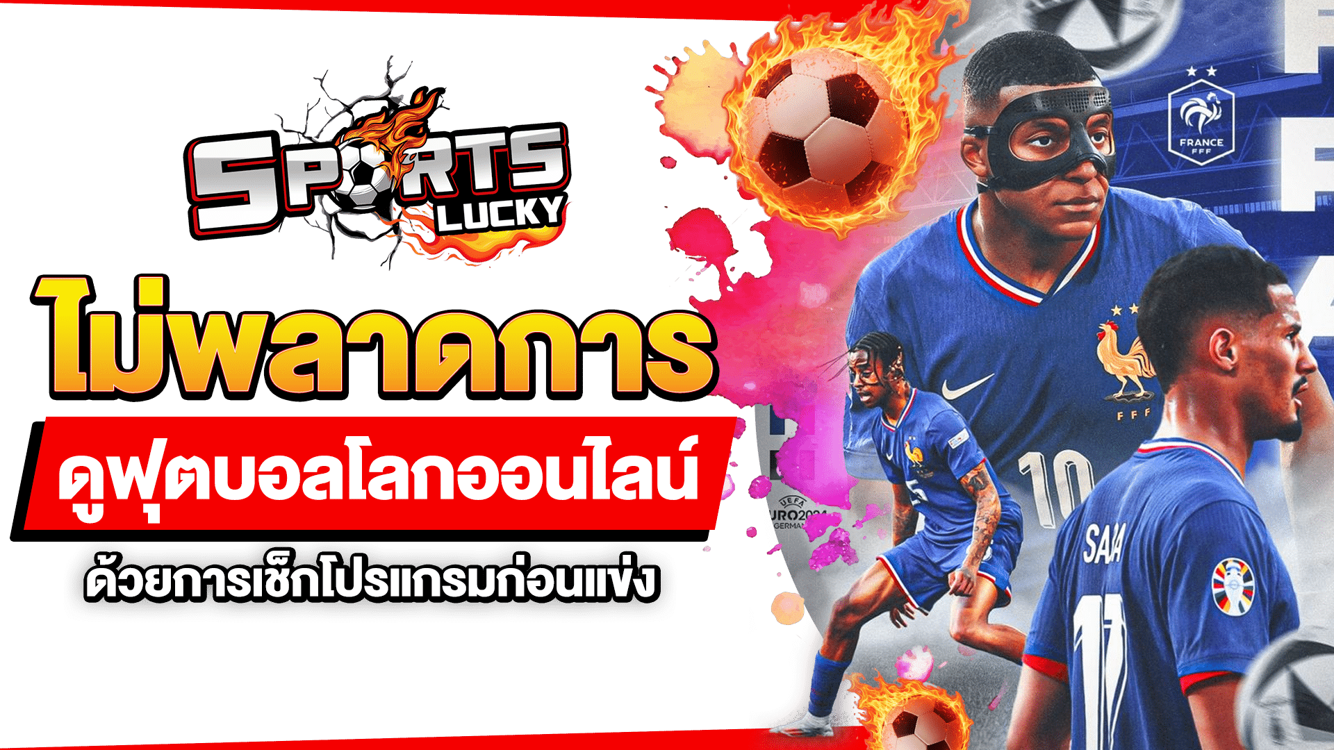 ดูฟุตบอลโลกออนไลน์