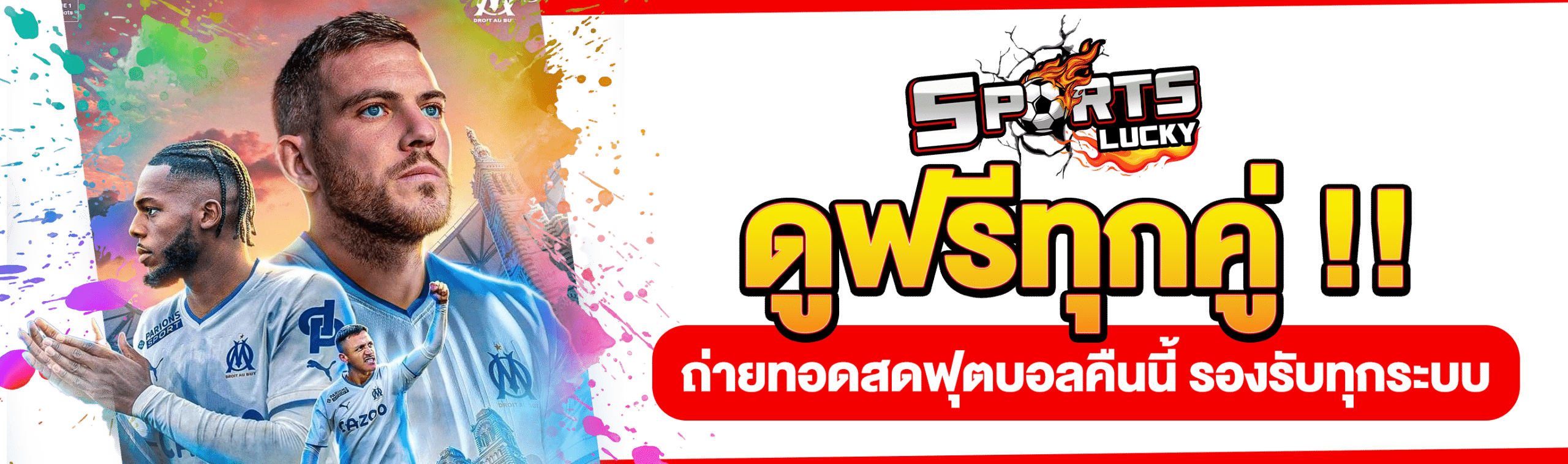 ดูบอลคืนนี้