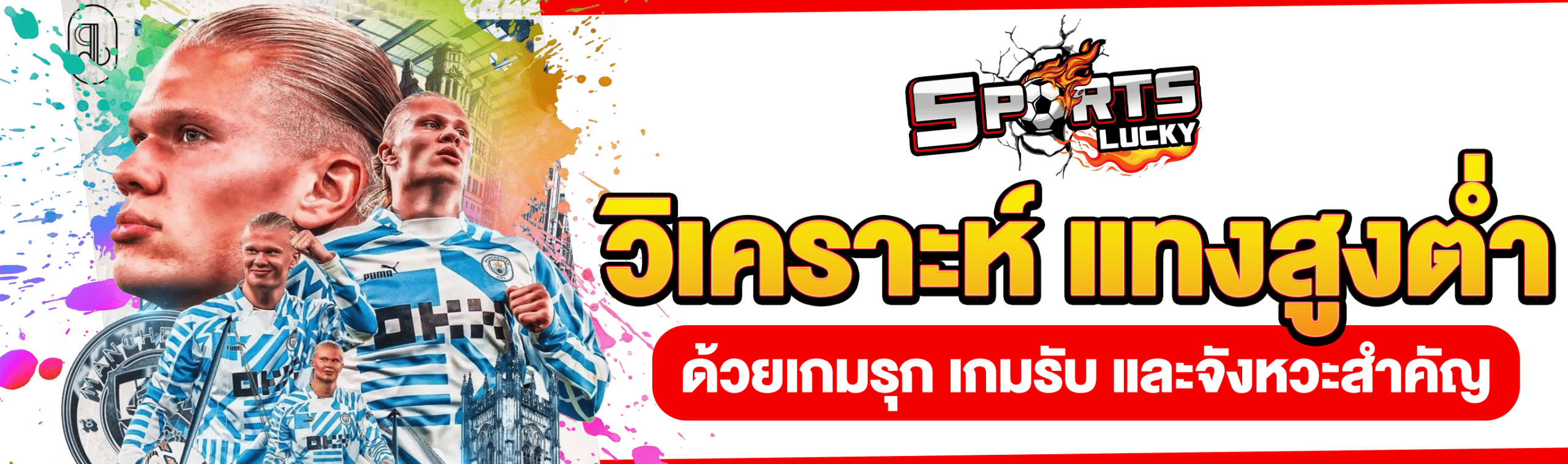 แทงบอลสูง