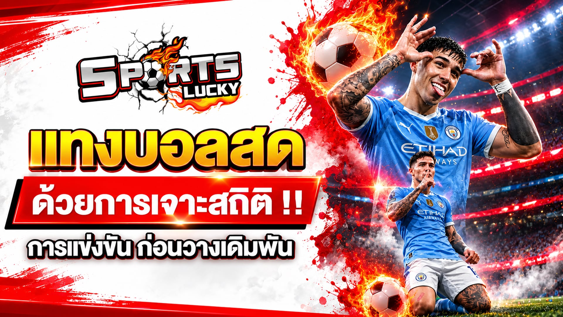 แทงบอลสด